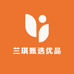 兰琪甄选优品