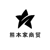 熊本家商贸