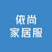 依尚家居服