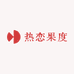 热恋果度生鲜水果铺