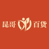 昆哥百货