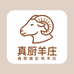 真厨猪肚鸡羊庄