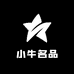 小牛名品