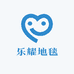 乐耀地毯厂
