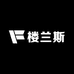 楼兰斯臻品轻奢女装专卖店