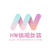 HW休闲女装