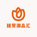 精贸潮品汇