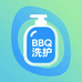 BBQ大牌洗护