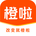 橙啦