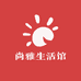 尚雅生活馆