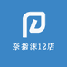 奈指沫12店