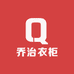 乔治衣柜