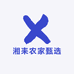 湘耒农家甄选