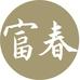 富春茶局