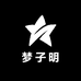 梦子明时尚甄品汇