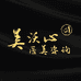 张老师双美流量赋能