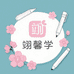 翊馨学文具旗舰店