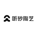 听砂陶艺