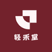 轻禾堂