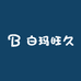 白玛旺久