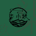 小玖家的礼品铺