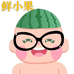 鲜小果