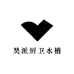 昊派厨卫水槽