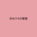 SHUYAO瑶瑶七店