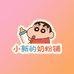 小新的奶粉铺