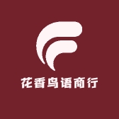 花香鸟语商行