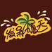 发呆的夏天古着remake