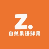 自然果语鲜果