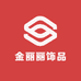 金丽丽饰品