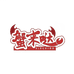 蟹满哒生鲜汇