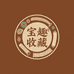 宝趣收藏