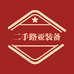 阿文路亚二手装备