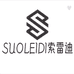 SUOLEIDI索雷迪男装