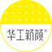 华工新颜兴美护肤专卖店