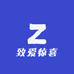 致爱惊喜