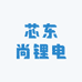 芯东尚锂电