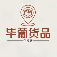 毕葡货品供应链