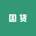 国货至尊好物