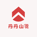 丹丹山货