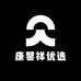 康馨祥优选