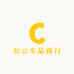 初云车品商行