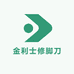 金利士修脚刀具