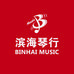 滨海琴行