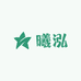 曦泓游戏快充
