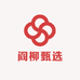 阎柳甄选