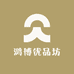 鸿博优品坊